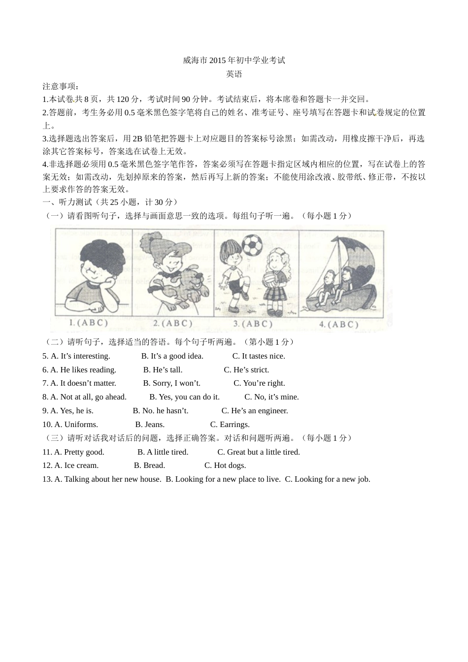 2015年威海中考英语试题及答案.doc_第1页