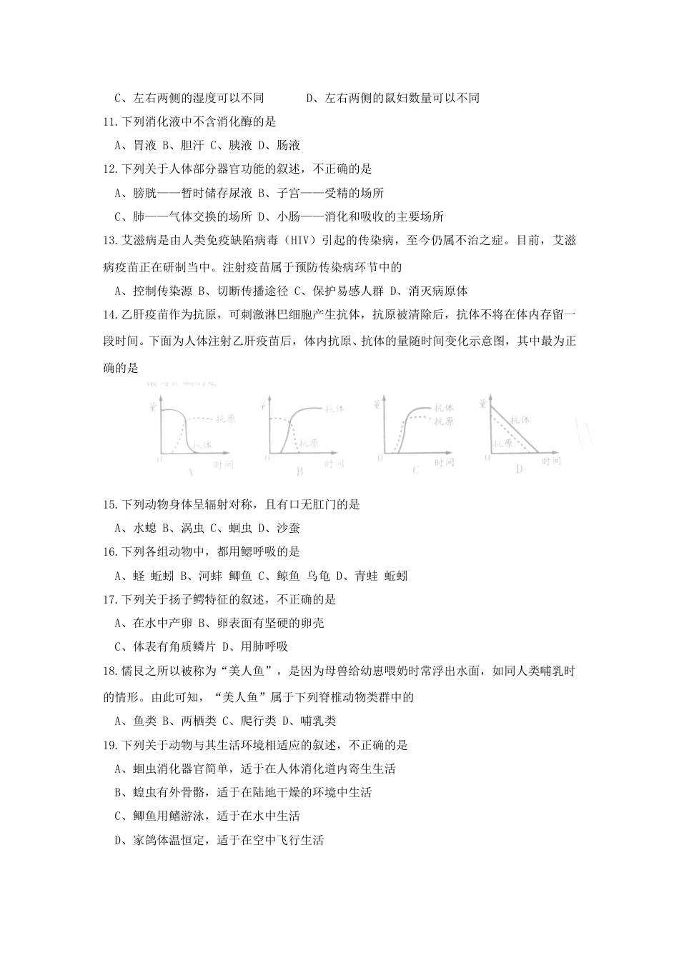 2015年威海市中考生物试题及答案.doc_第2页