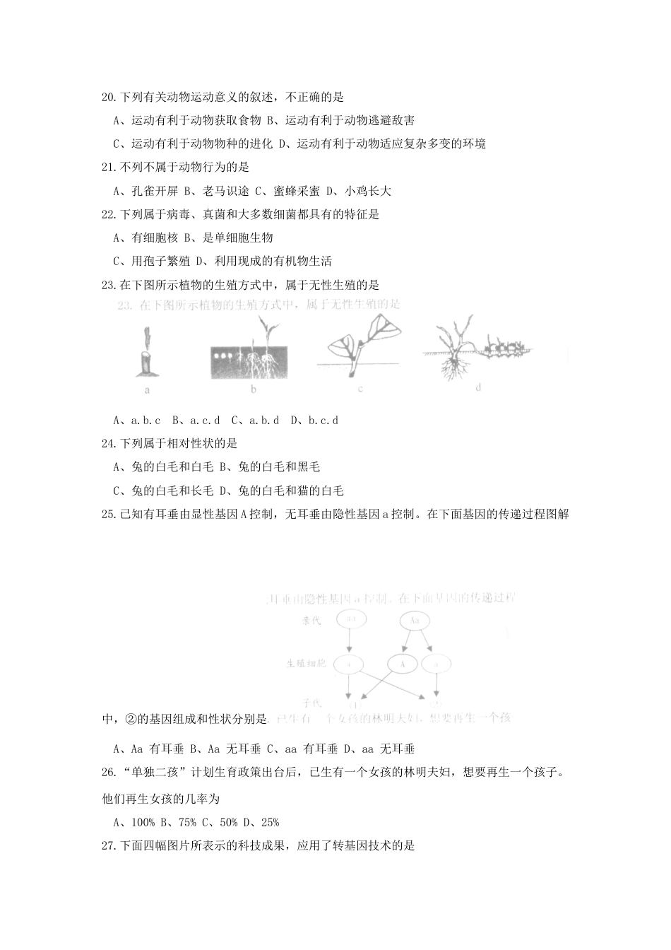 2015年威海市中考生物试题及答案.doc_第3页