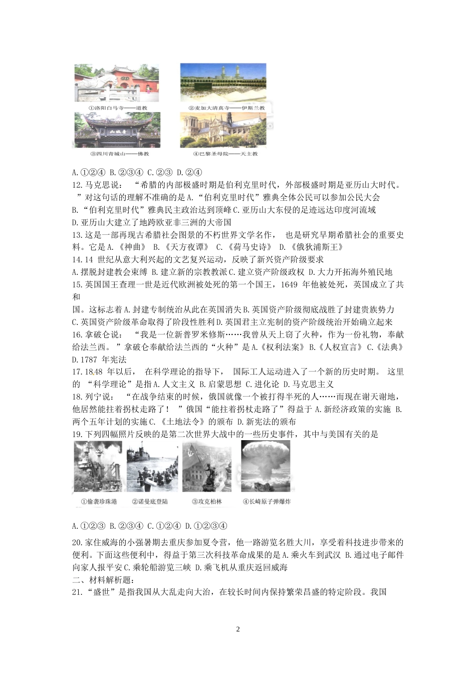 2015年威海市中考历史试题及答案.doc_第2页