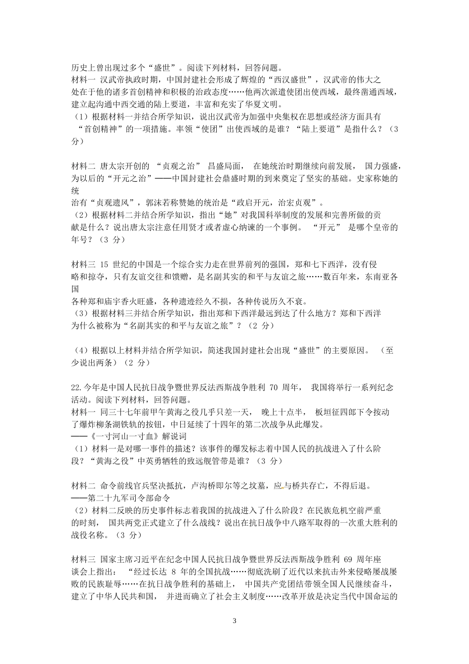 2015年威海市中考历史试题及答案.doc_第3页