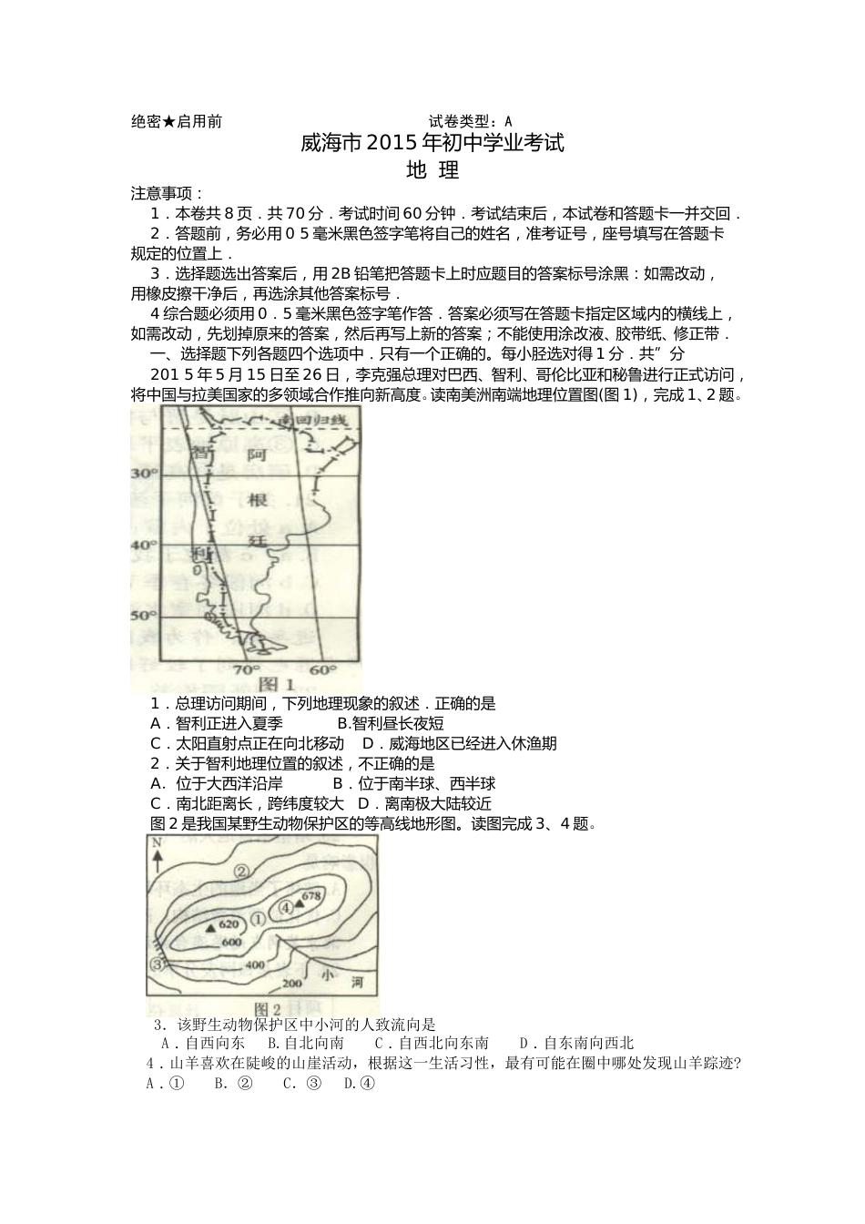 2015年威海市中考地理试卷及答案.doc_第1页