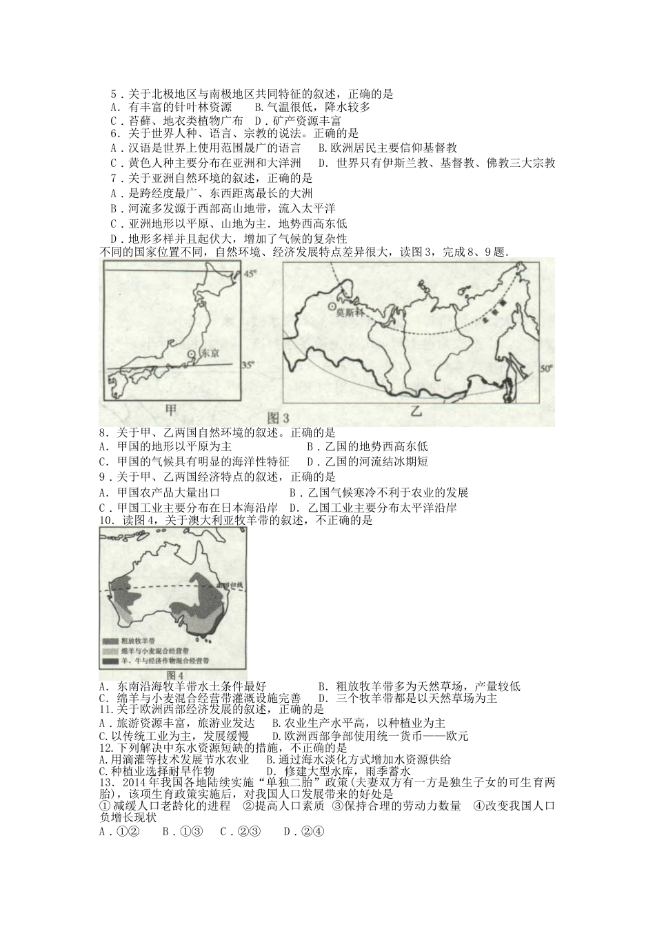 2015年威海市中考地理试卷及答案.doc_第2页