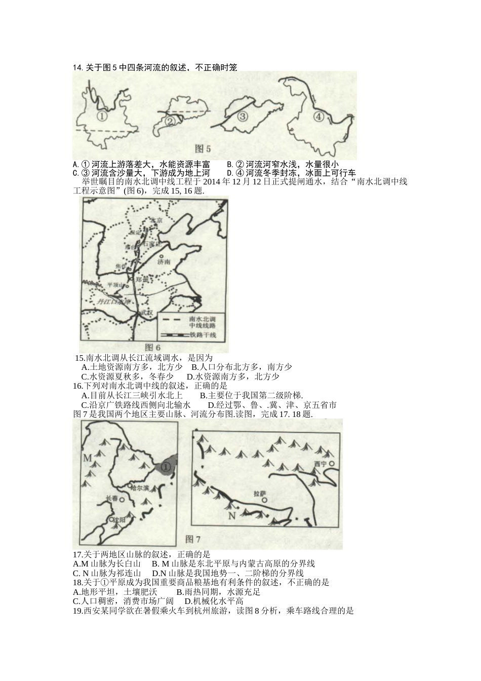 2015年威海市中考地理试卷及答案.doc_第3页