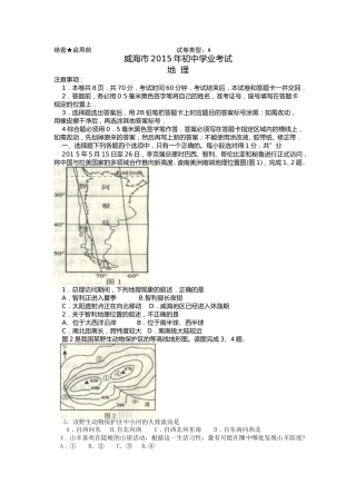 2015年威海市中考地理试卷及答案.doc
