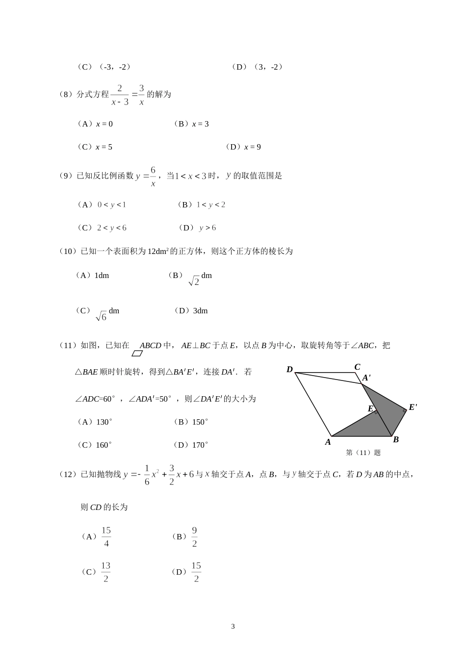 2015年天津中考数学试题及答案.doc_第3页