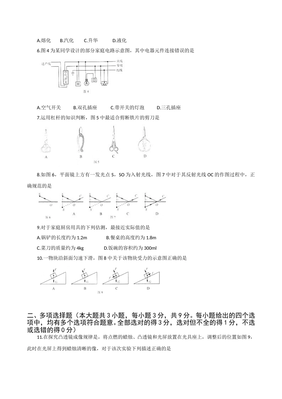 2015年天津市中考物理试题及答案.doc_第2页