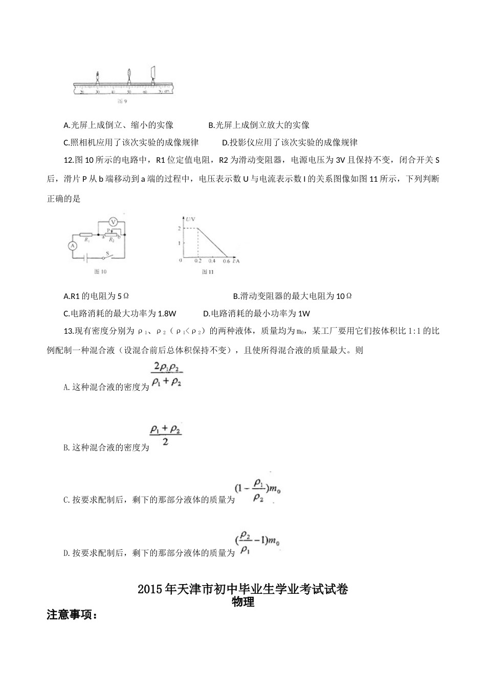 2015年天津市中考物理试题及答案.doc_第3页
