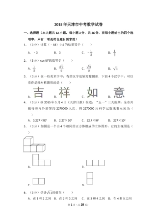 2015年天津市中考数学试卷（含解析版）.doc