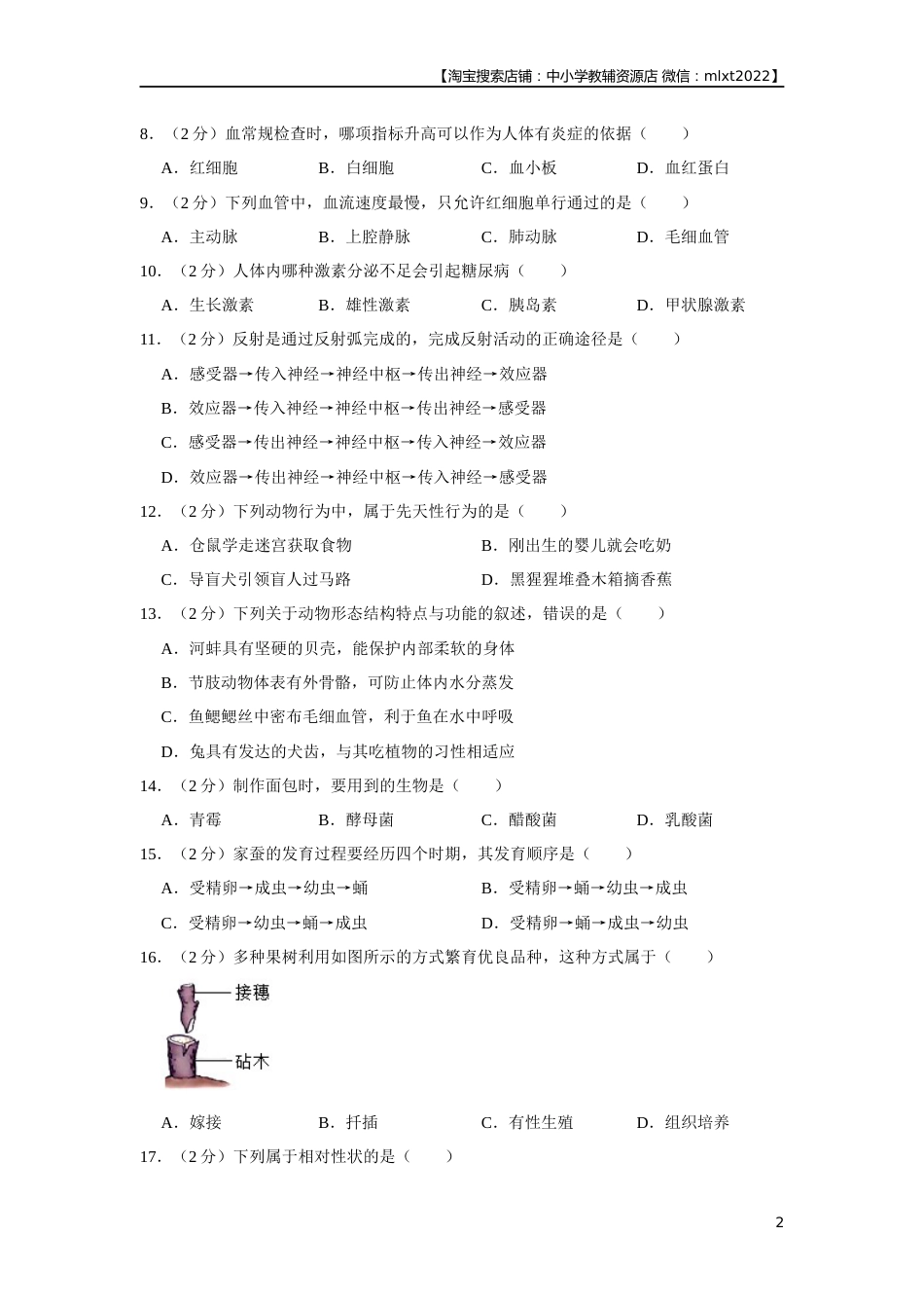 2015年天津市中考生物试题（原卷）.docx_第2页