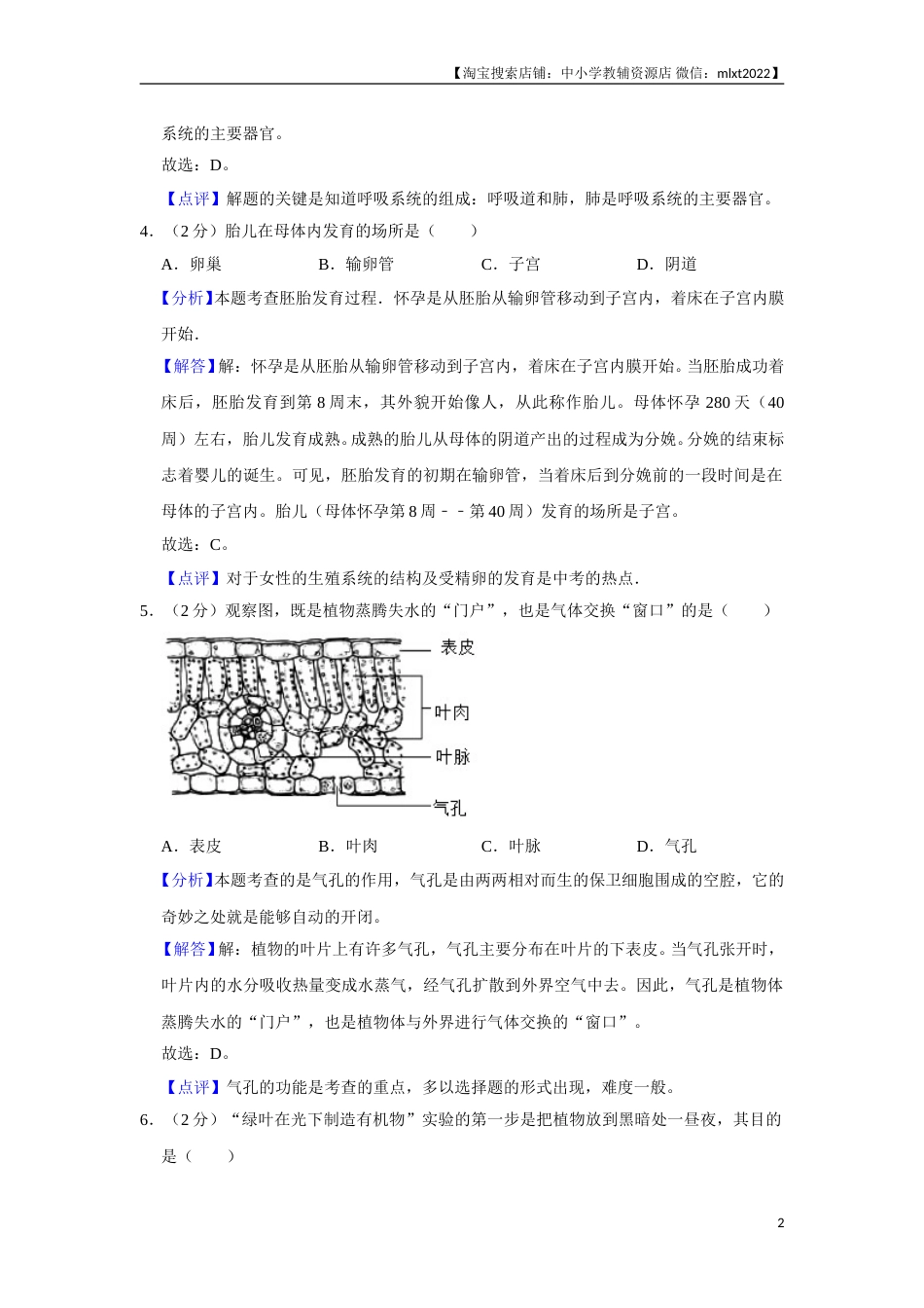 2015年天津市中考生物试题（解析）.doc_第2页