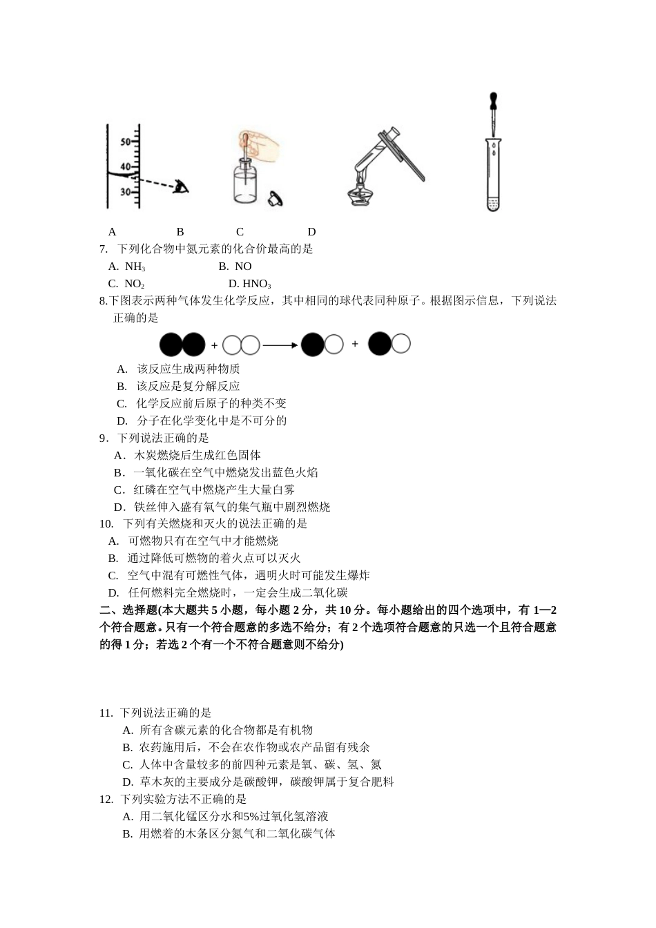 2015年天津市中考化学试题及答案.doc_第2页