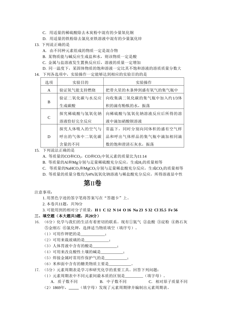 2015年天津市中考化学试题及答案.doc_第3页
