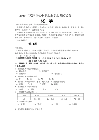 2015年天津市中考化学试题及答案.doc