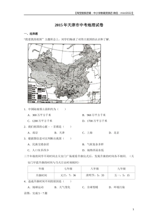 2015年天津市中考地理试卷（原卷）.docx