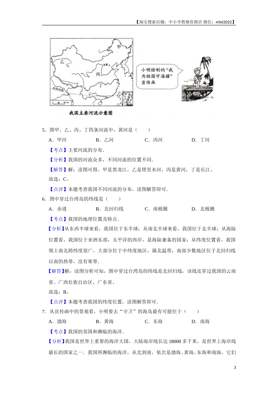 2015年天津市中考地理试卷（解析）.doc_第3页