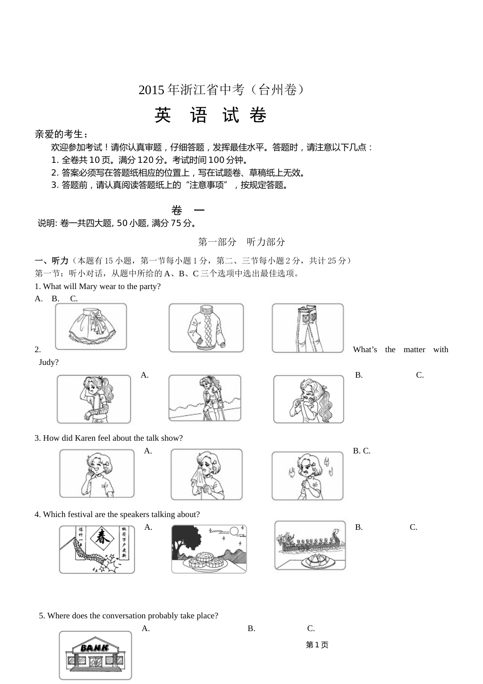2015年台州市中考英语试题及答案.doc_第1页