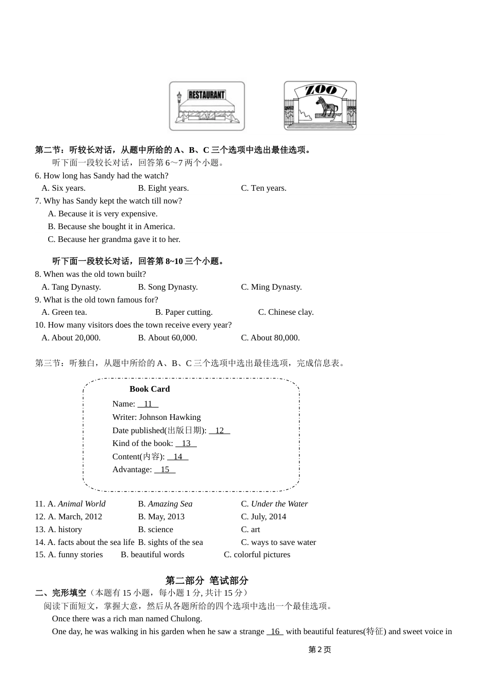 2015年台州市中考英语试题及答案.doc_第2页
