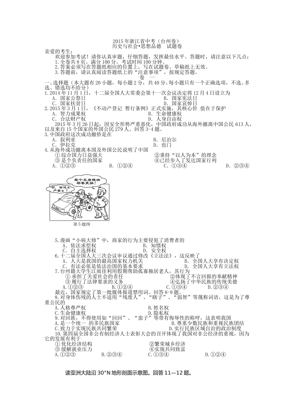 2015年台州市中考历史、社会政治试题及答案.doc_第1页