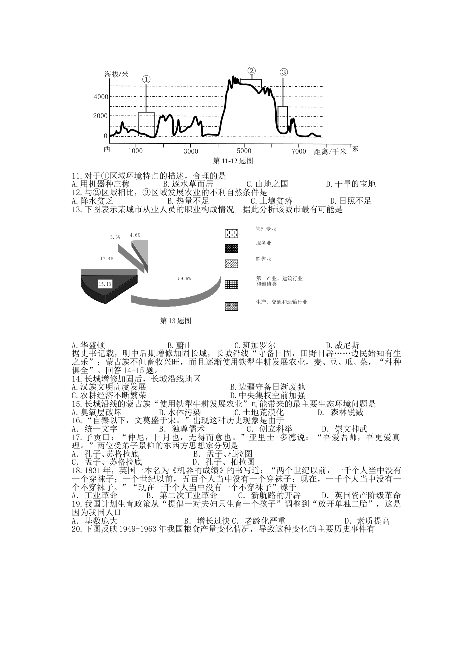 2015年台州市中考历史、社会政治试题及答案.doc_第2页