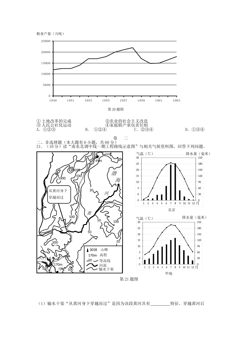 2015年台州市中考历史、社会政治试题及答案.doc_第3页