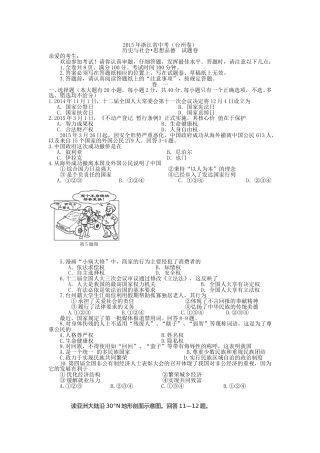 2015年台州市中考历史、社会政治试题及答案.doc