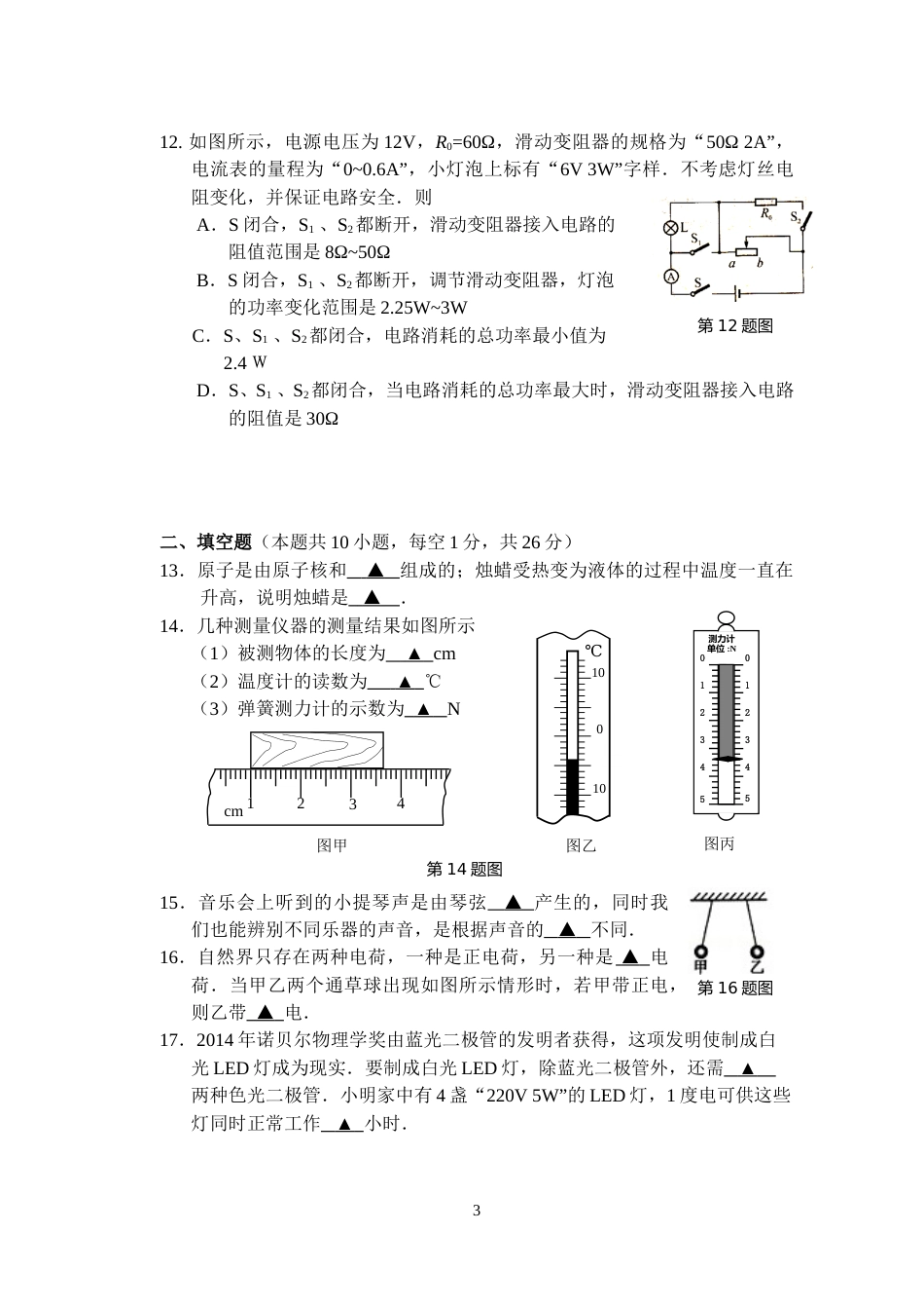 2015年苏州市中考物理试题及答案(word版).doc_第3页