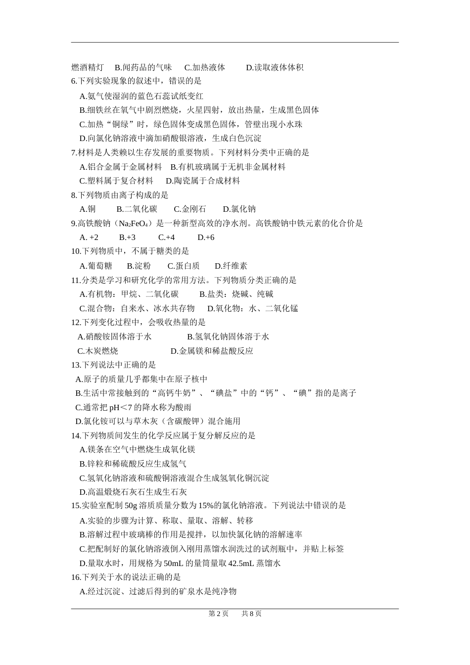 2015年苏州市中考化学试卷及答案.doc_第2页