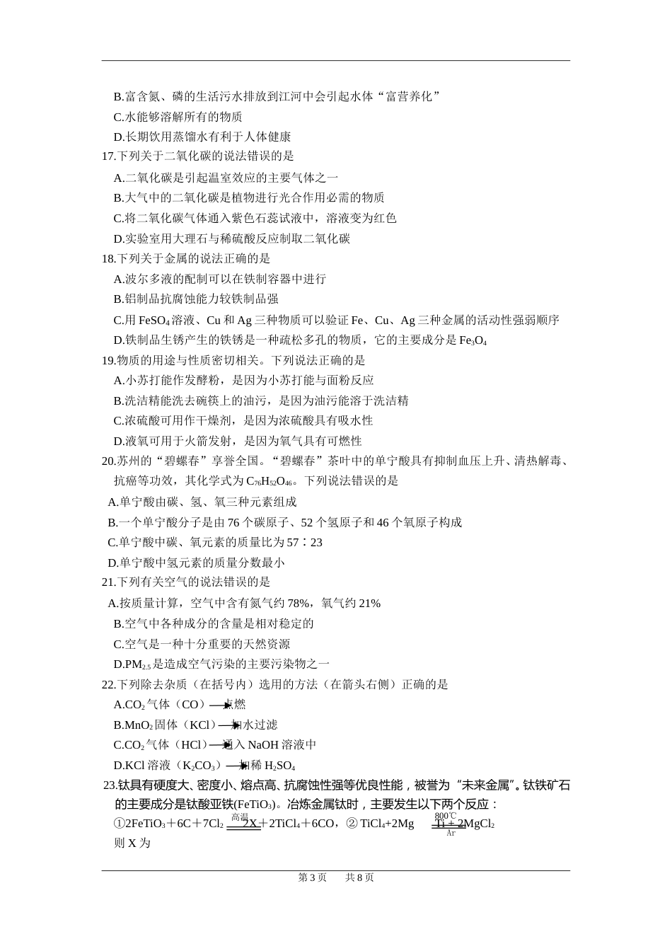 2015年苏州市中考化学试卷及答案.doc_第3页