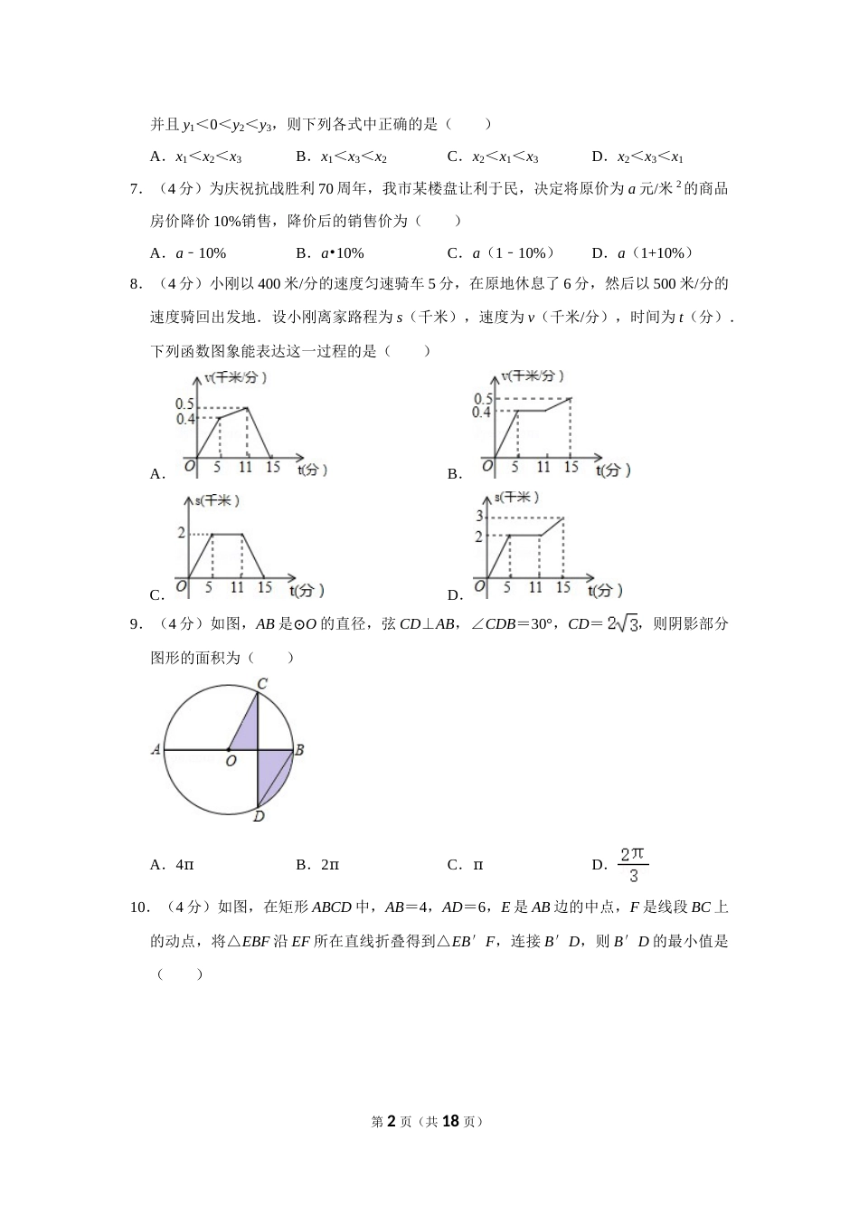 2015年四川省自贡市中考数学试卷.doc_第2页
