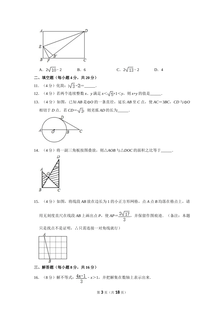 2015年四川省自贡市中考数学试卷.doc_第3页