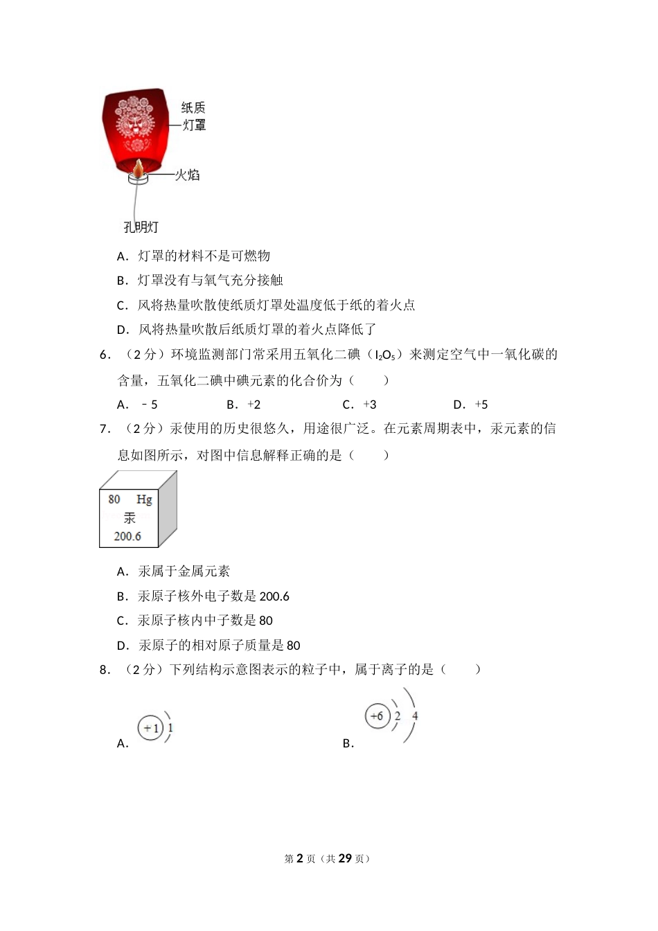 2015年四川省自贡市中考化学试卷（含解析版）.doc_第2页