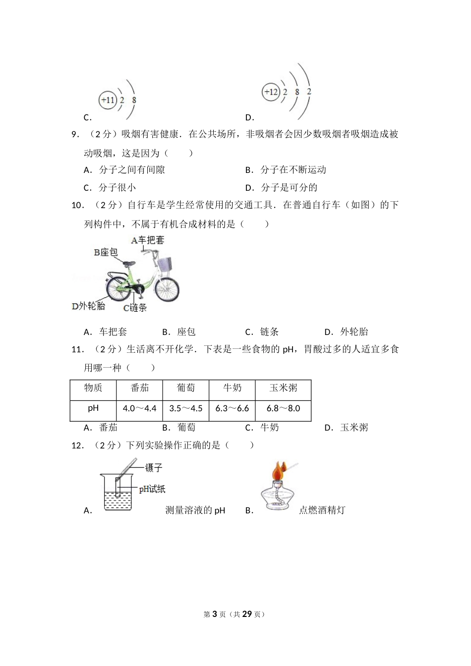 2015年四川省自贡市中考化学试卷（含解析版）.doc_第3页
