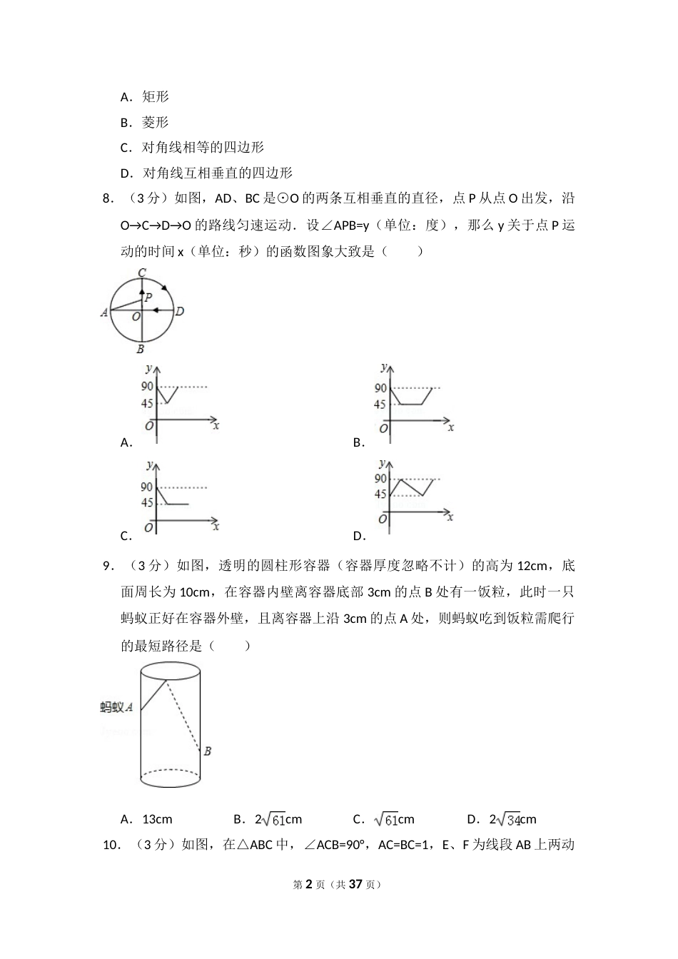2015年四川省资阳市中考数学试卷.doc_第2页