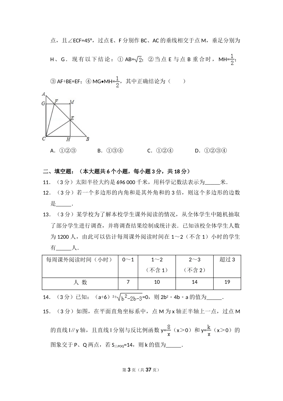 2015年四川省资阳市中考数学试卷.doc_第3页