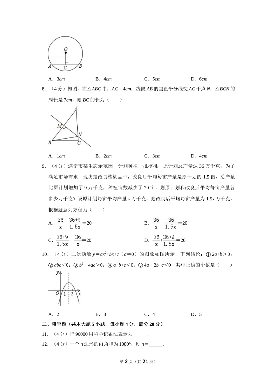 2015年四川省遂宁市中考数学试卷.doc_第2页