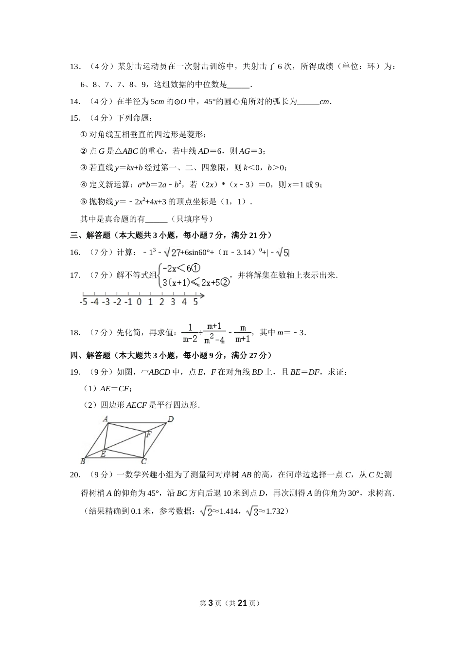 2015年四川省遂宁市中考数学试卷.doc_第3页