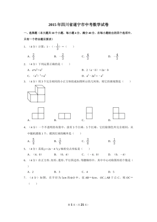 2015年四川省遂宁市中考数学试卷.doc