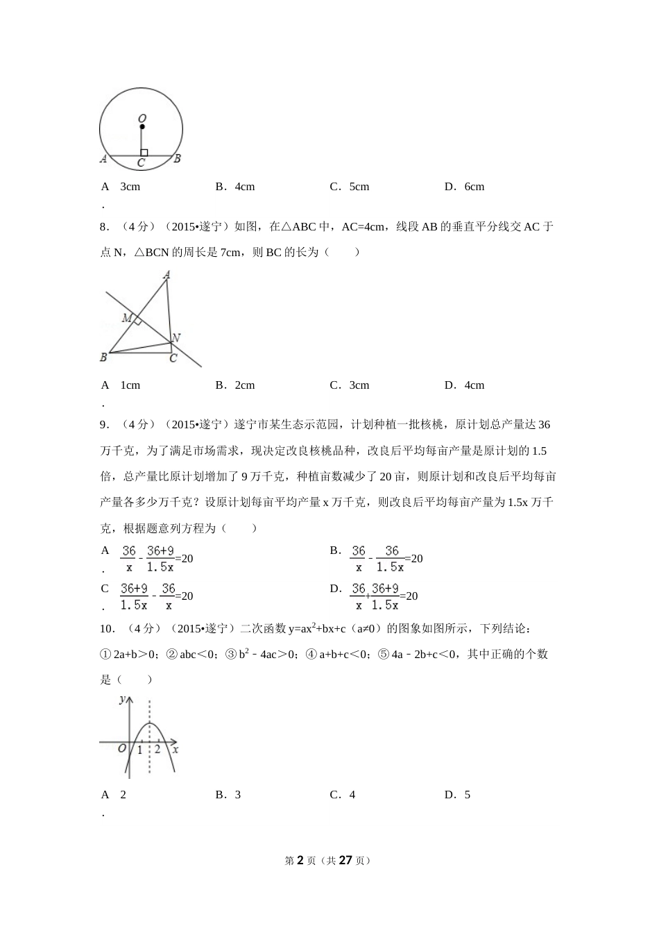 2015年四川省遂宁市中考数学试卷（含解析版）.doc_第2页