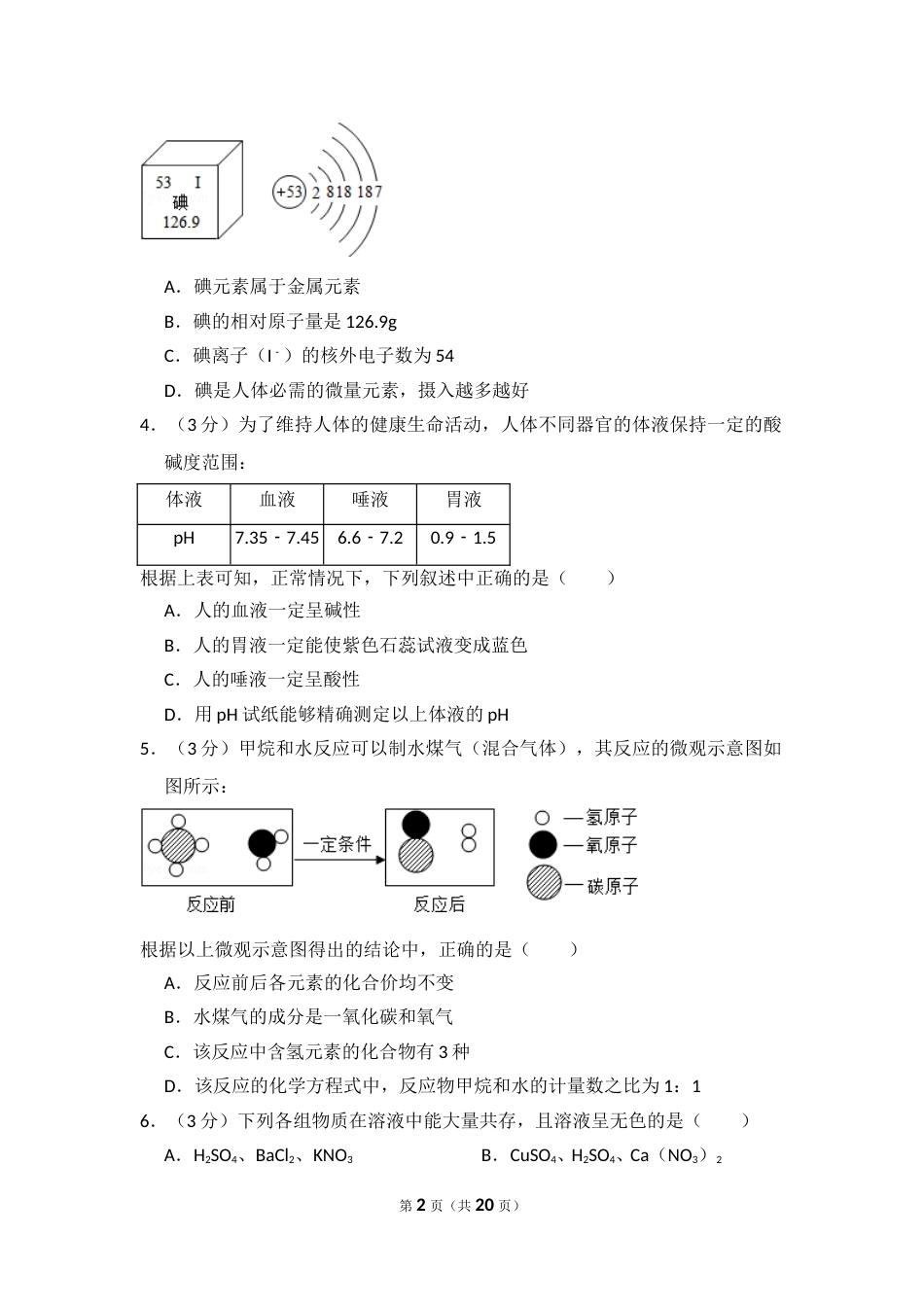 2015年四川省遂宁市中考化学试卷（含解析版）.doc_第2页