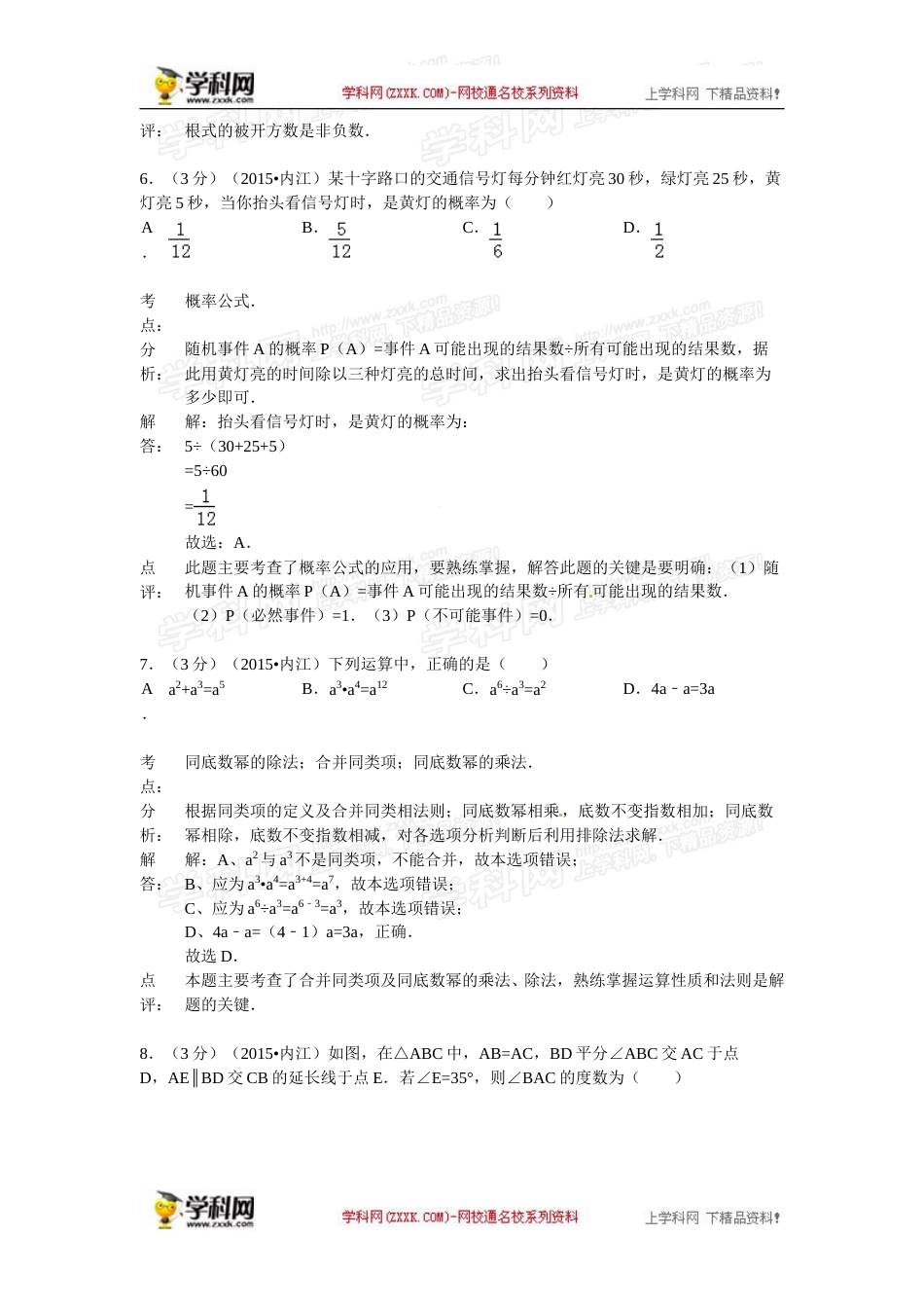 2015年四川省内江市中考数学试卷（含解析版）.doc_第3页