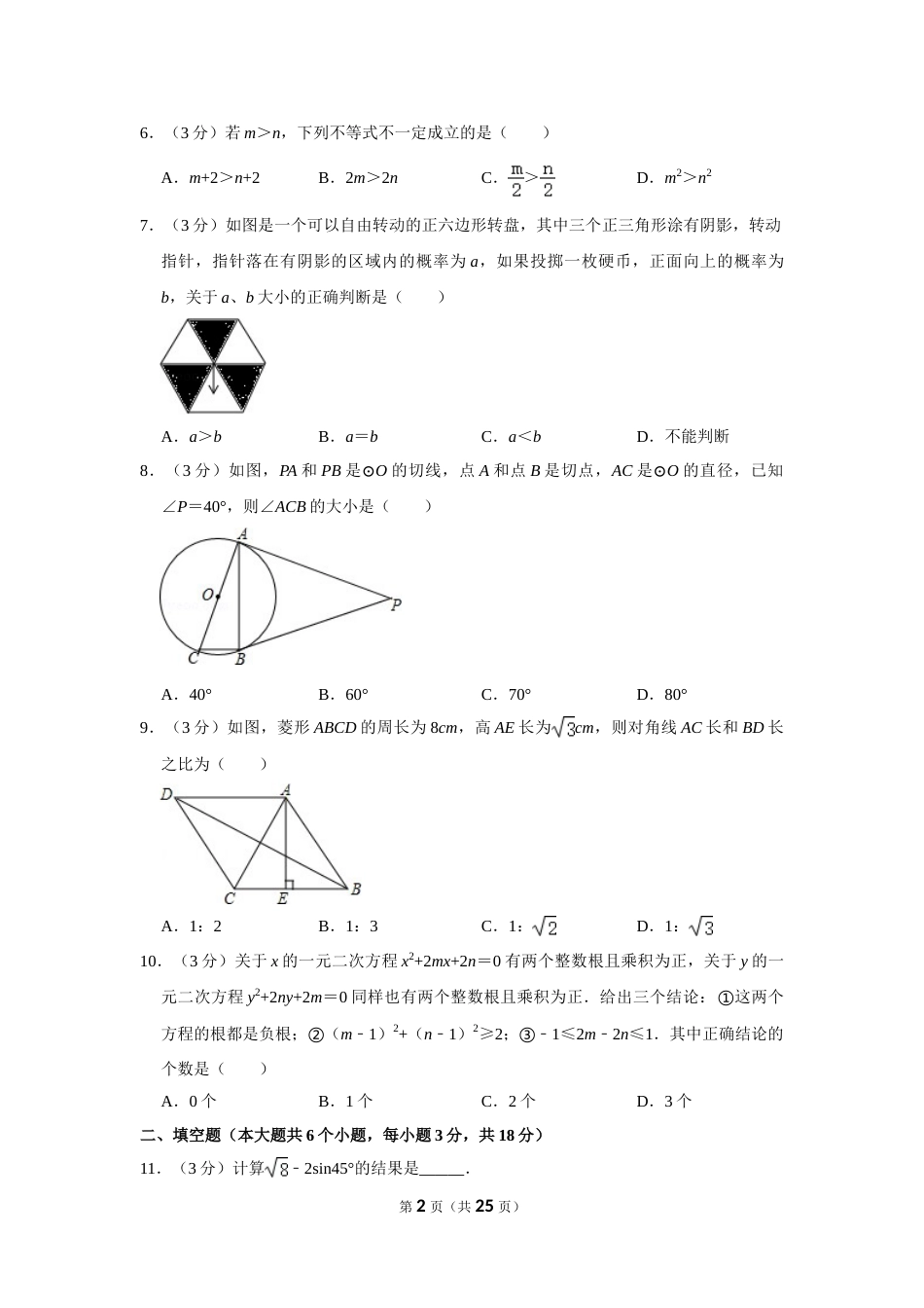 2015年四川省南充市中考数学试卷.doc_第2页