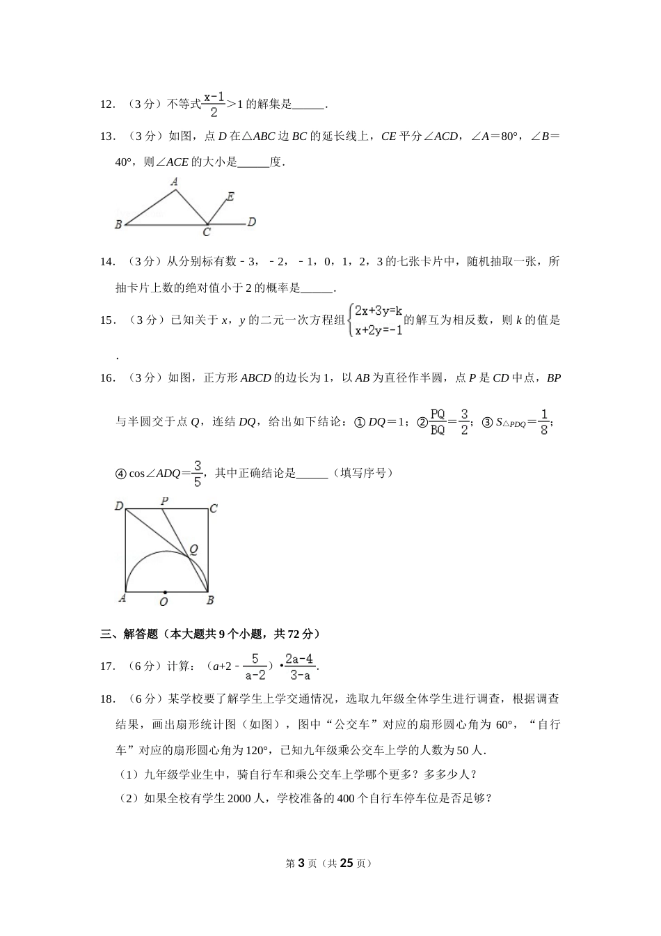 2015年四川省南充市中考数学试卷.doc_第3页