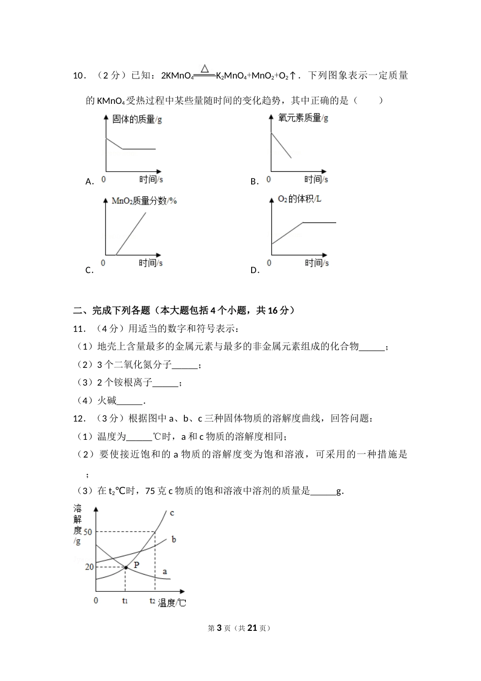 2015年四川省南充市中考化学试卷（含解析版）.doc_第3页