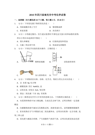 2015年四川省南充市中考化学试卷（含解析版）.doc