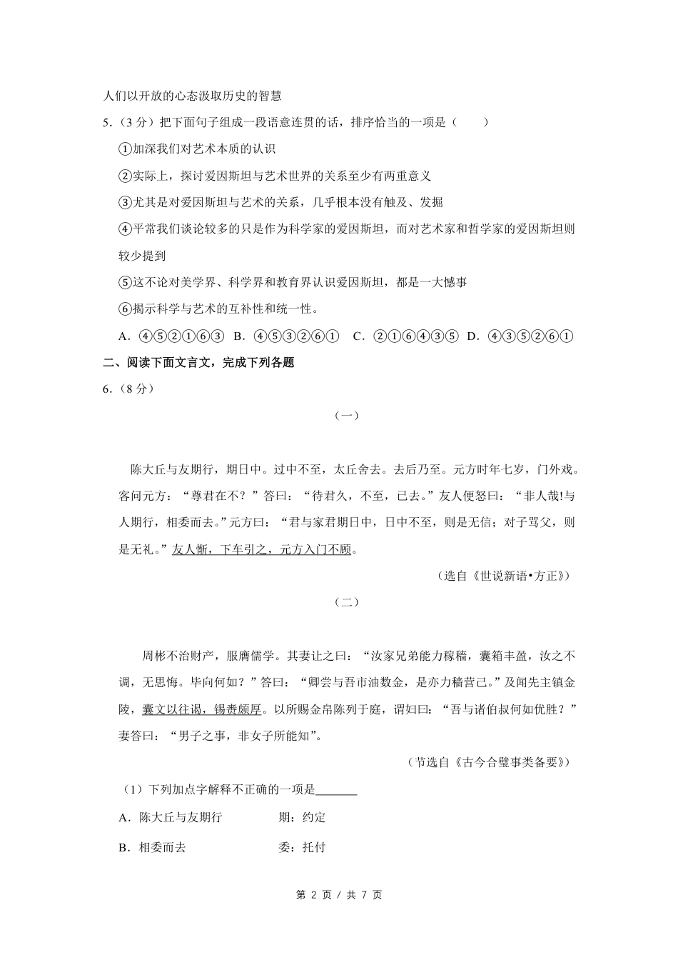 2015年四川省绵阳市中考语文试卷（学生版）  .pdf_第2页