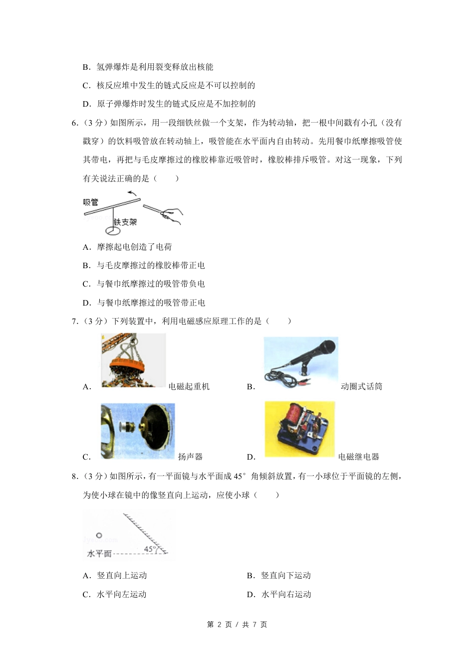 2015年四川省绵阳市中考物理试卷（学生版）  .pdf_第2页
