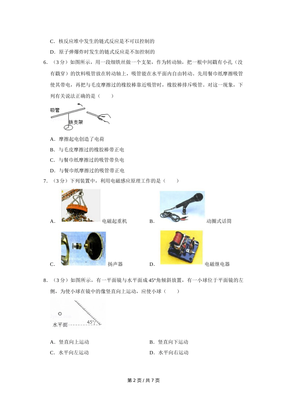 2015年四川省绵阳市中考物理试卷（学生版）  .doc_第2页