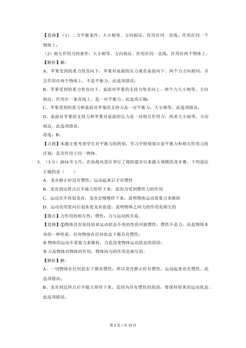 2015年四川省绵阳市中考物理试卷（教师版）  .doc_第2页