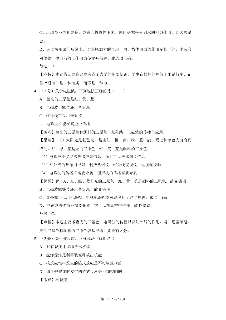 2015年四川省绵阳市中考物理试卷（教师版）  .doc_第3页